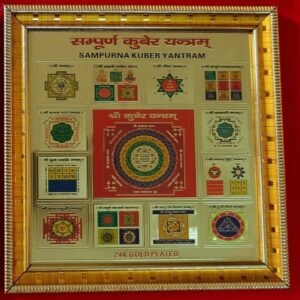 SAMPURNA KUBER YANTRA
