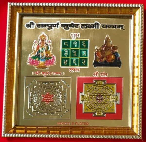 Shri Sampurna Kutit Lani Yantram