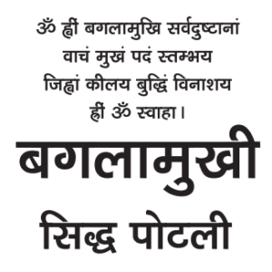 Baglamukhi Siddh Potli