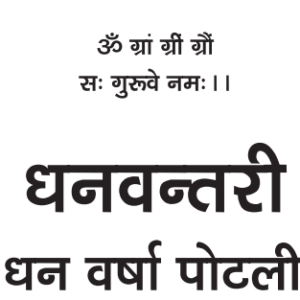 Dhanvantri Dhan Varsha Potli