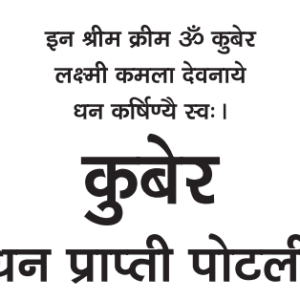Kuber Dhan Praapti Potli