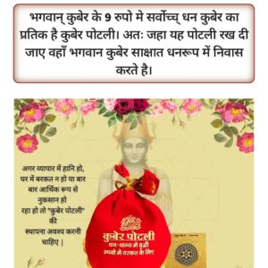 kuber potli