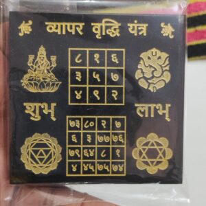 व्यापार वृद्धि यंत्र