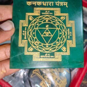 कनकधारा यंत्रम