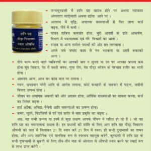 शनि ग्रह पीड़ा निवारण स्नान औषधि