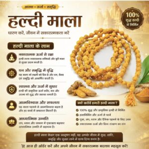 हल्दी माला